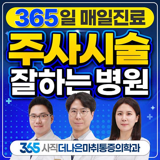 365 Sajik The Better Anesthesiology and Pain Medicine Clinic
