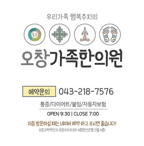참좋은한의원