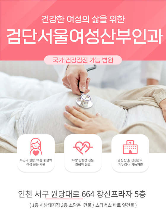 검단서울여성의원