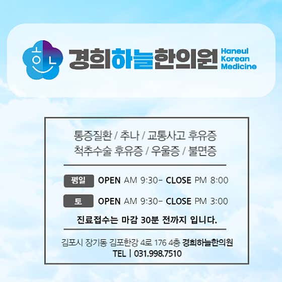 경희하늘한의원