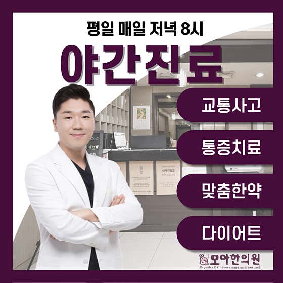 모아한의원 답십리