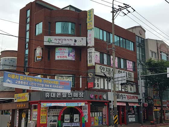 An Jae-seong Korean Medicine Clinic
