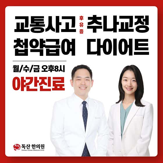 Doksan Korean Medicine Clinic
