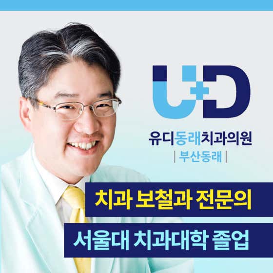 UD Dongnae Dental Clinic