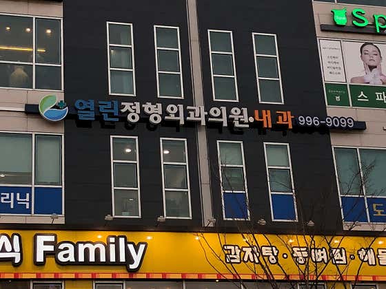 Open Orthopedic Clinic