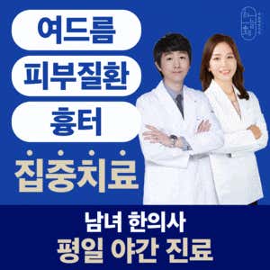 昌原韓醫診所