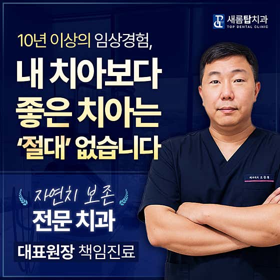 Saeromtop牙醫診所