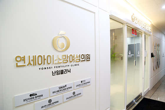 Yonsei I-Somang Women's Clinic