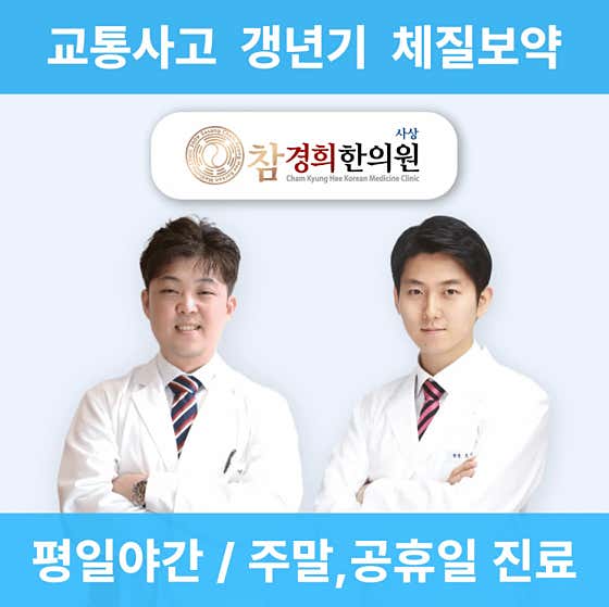 Sasang Cham Gyeong-hee Korean Medicine Clinic