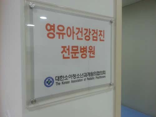 Child-Friendly Pediatric Clinic