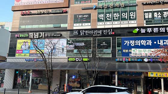 백천한의원