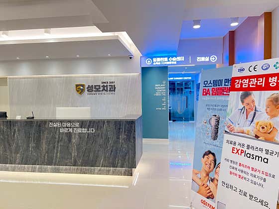 Seongmo Dental Clinic