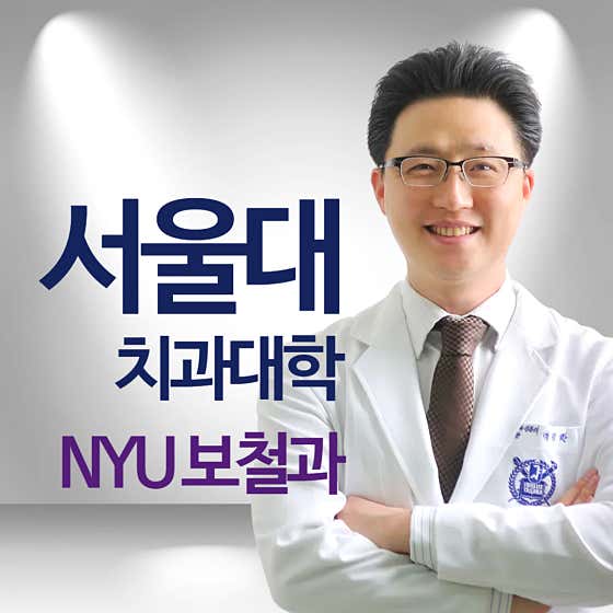 뉴욕서울치과의원 부산연산