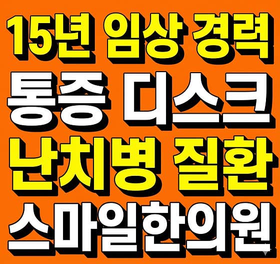 365스마일한의원 인천가정루원