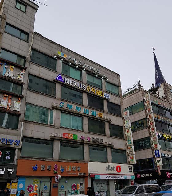 서울고운이치과의원