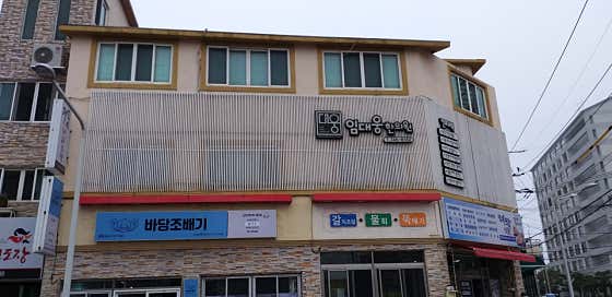 임대웅한의원