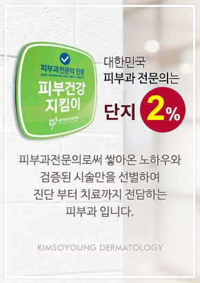 Kim So-young Dermatology Clinic