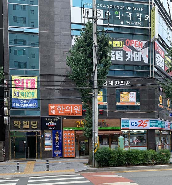 금해한의원