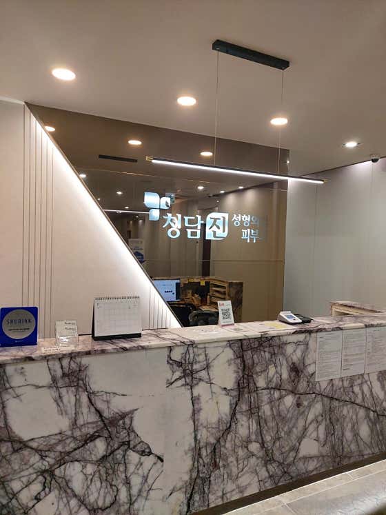 清潭津整形診所
