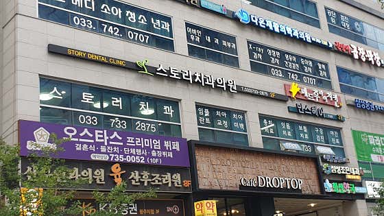 Story Dental Clinic