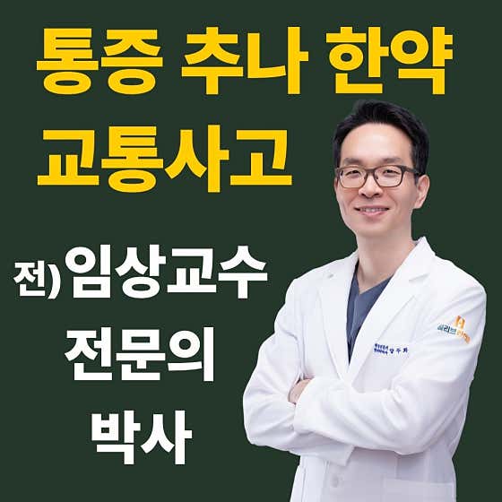 빌리브한의원 신천역