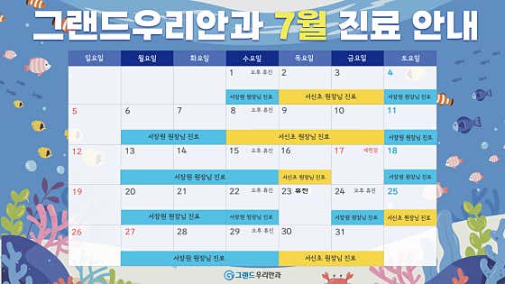 그랜드우리안과의원