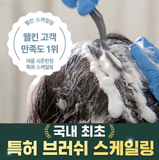 Welkin Scalp & Hair Loss Center Gwangmyeong Cheolsan Branch