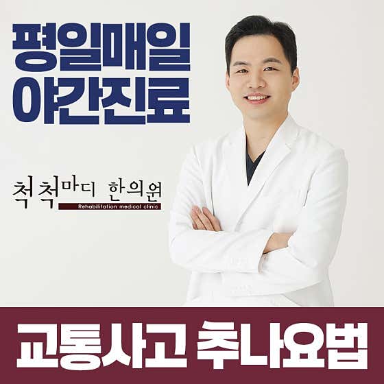 Cheokcheokmadi Korean Medicine Clinic