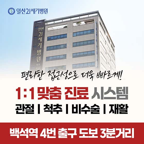 Ilsan 21st Century Hospital