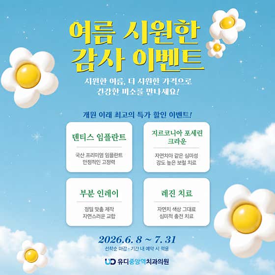 유디중앙역치과의원