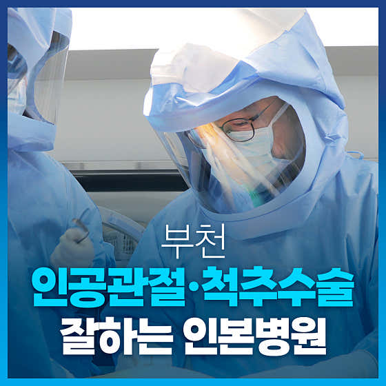 Inbon Hospital Bucheon
