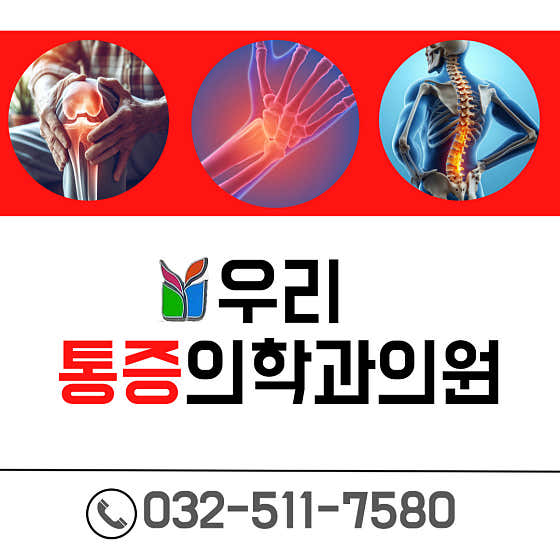 Woori Anesthesiology and Pain Medicine Clinic