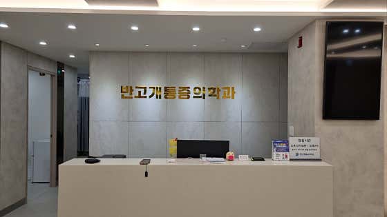 Bangogae United Anesthesiology and Pain Medicine