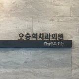 다나치과의원
