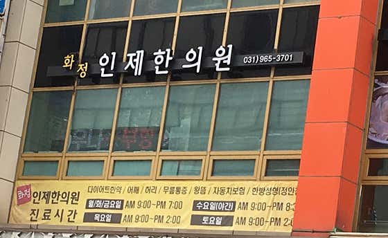 화정인제한의원한의원