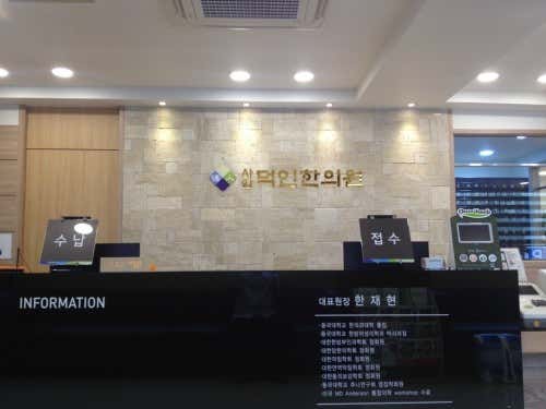 Taeeul Korean Medicine Clinic