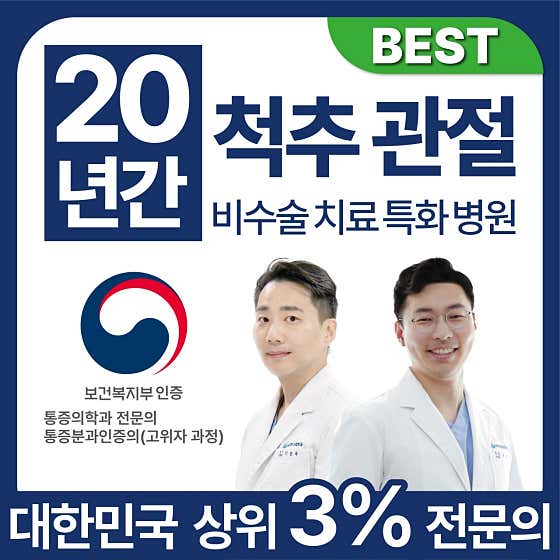 화인마취통증의학과의원 강남