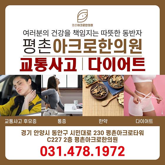 平川 Acro 韓醫診所