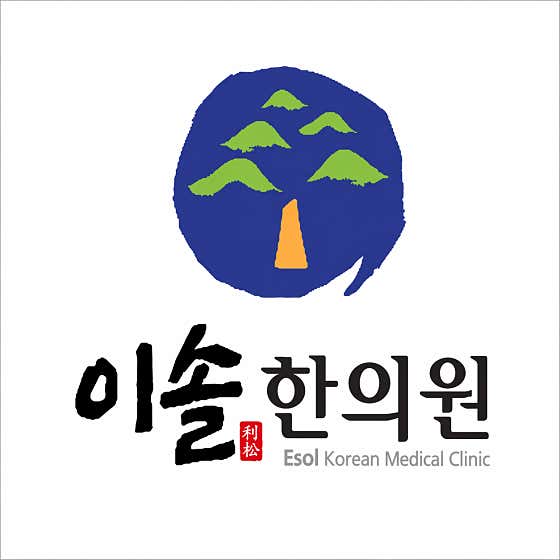 이솔한의원