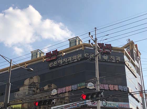 e은혜치과의원