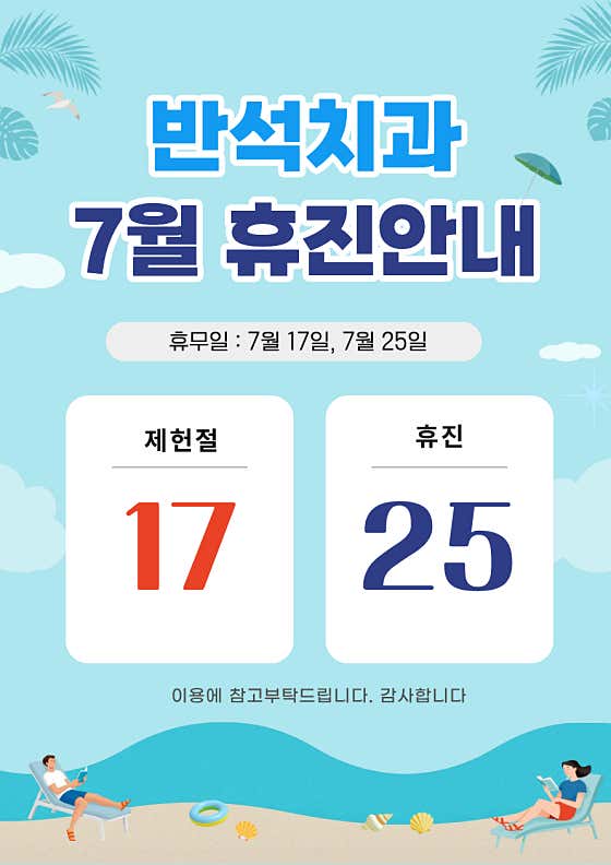 Banseok Dental Clinic