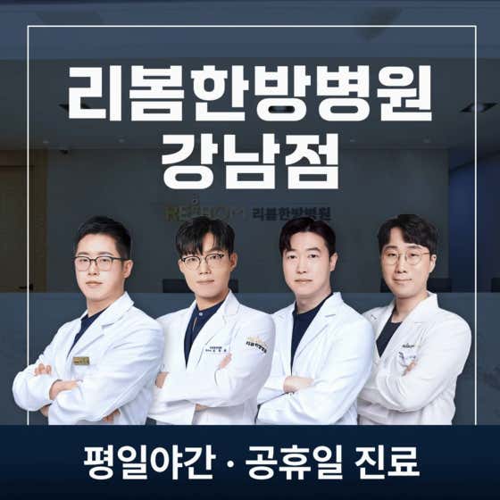 Ribom Oriental Medicine Hospital
