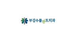 Bugang Soo Plant Dental Clinic
