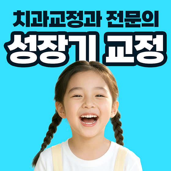 Seoul Barun Orthodontics and Dental Clinic