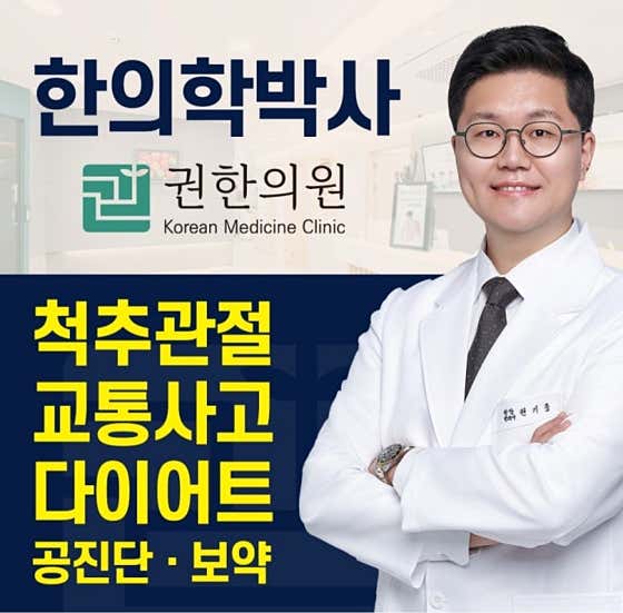 권한의원