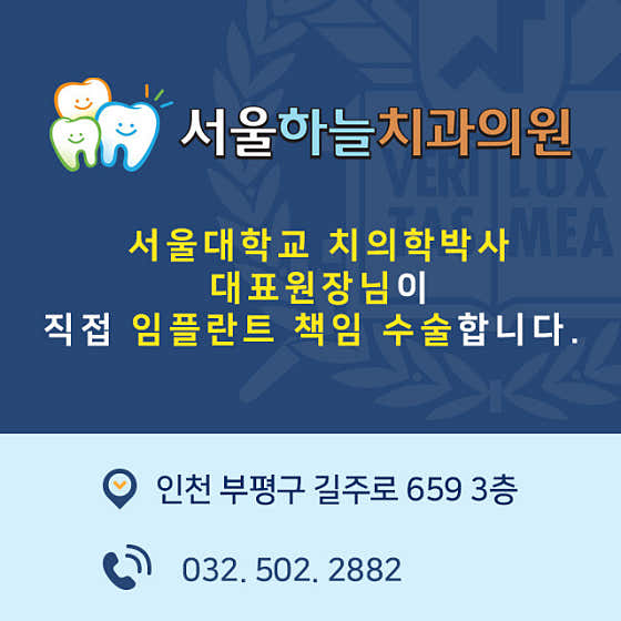 서울하늘치과의원