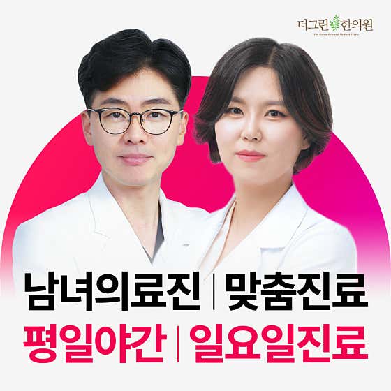 The Green Korean Medicine Clinic