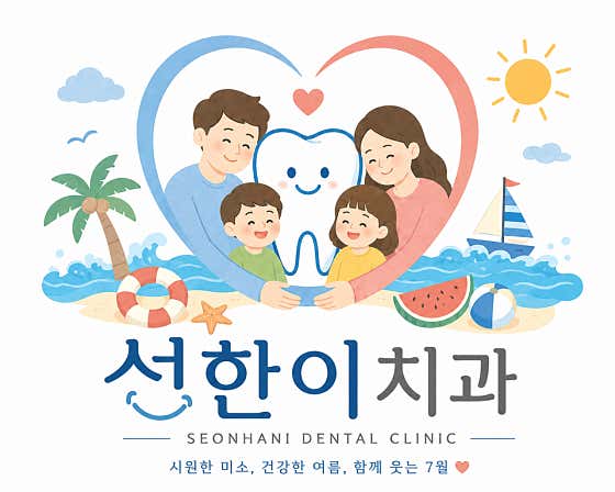 Seonhani Dental Clinic