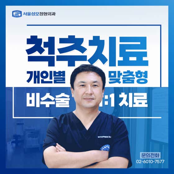서울성모정형외과의원