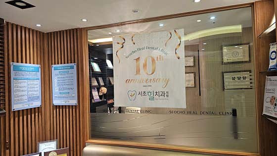 Seocho Hill Dental Clinic